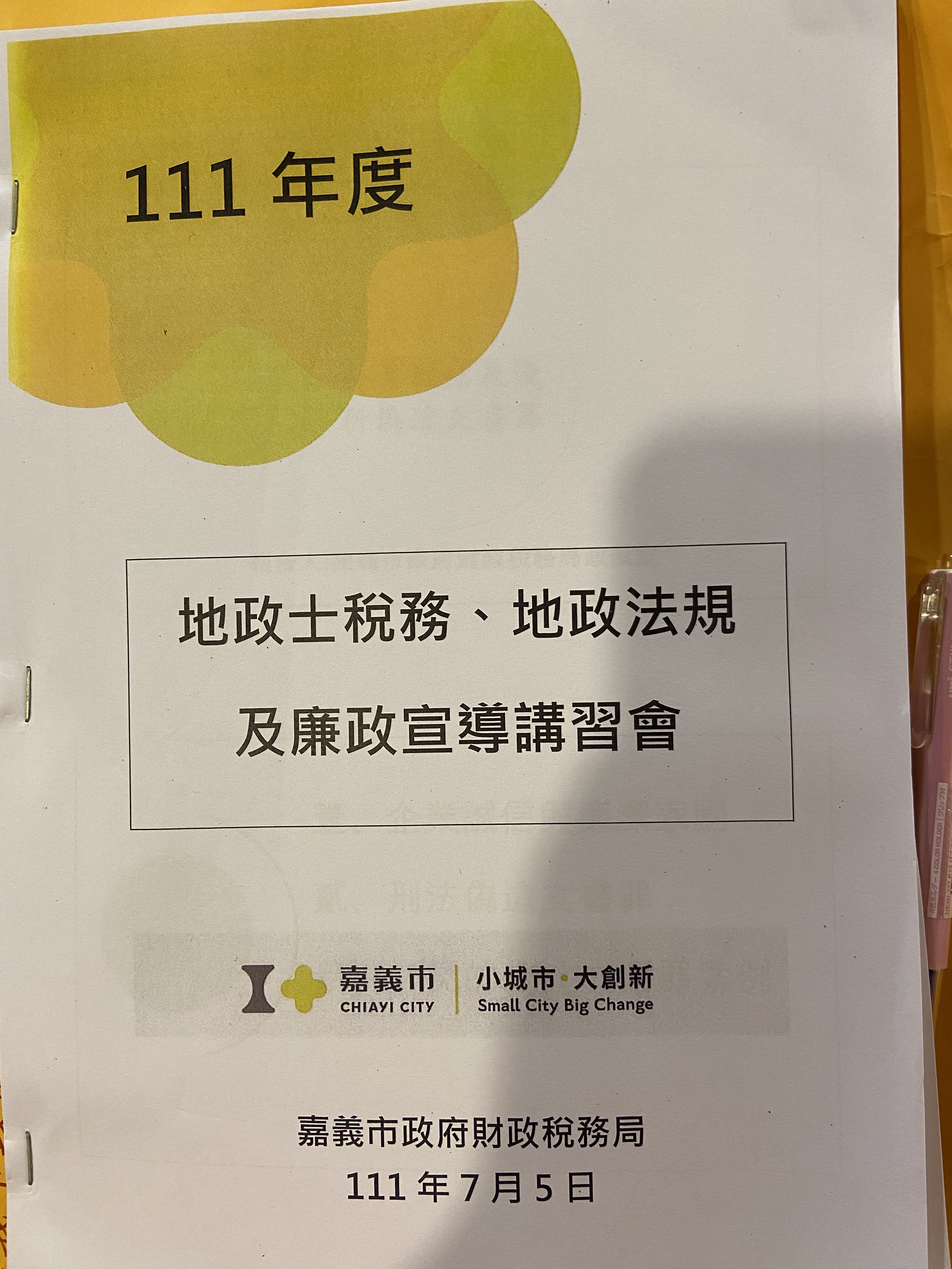 111年度公會講習