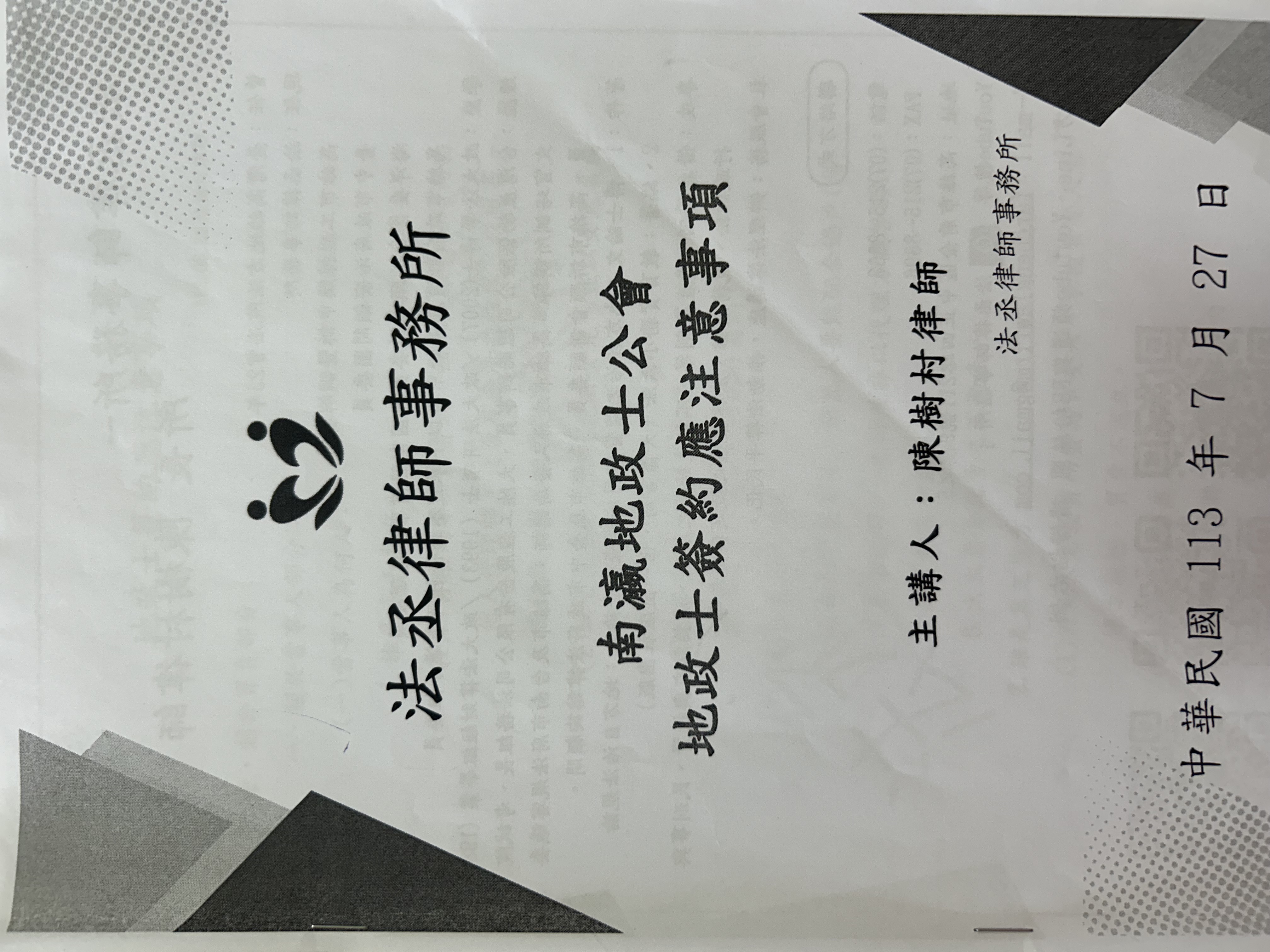 地政士簽約應注意事項