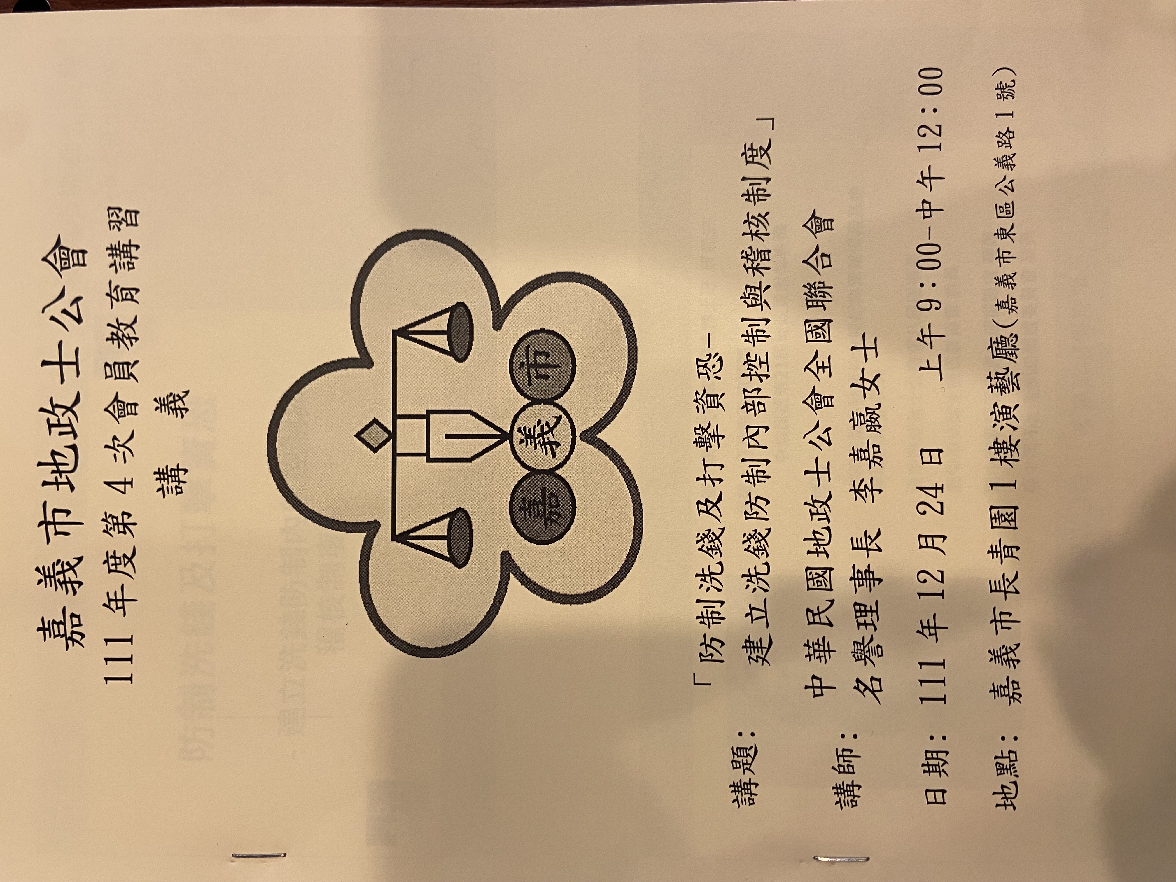 111年度公會第四次講習