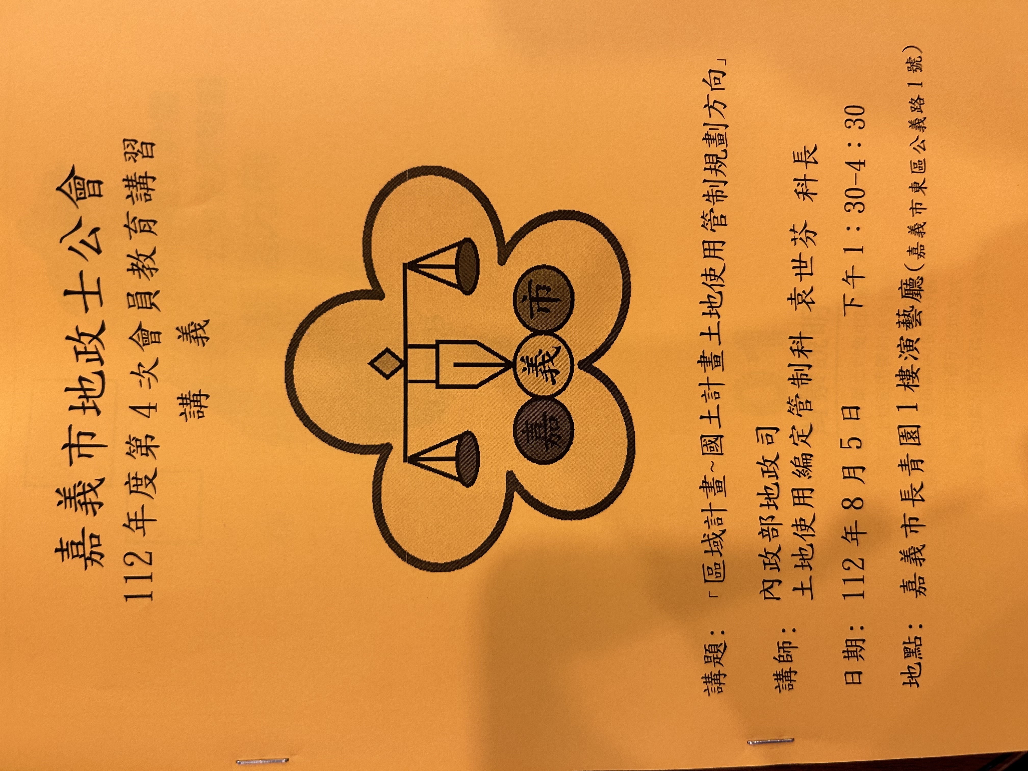 區域計畫-國土計畫土地使用管制規劃方向