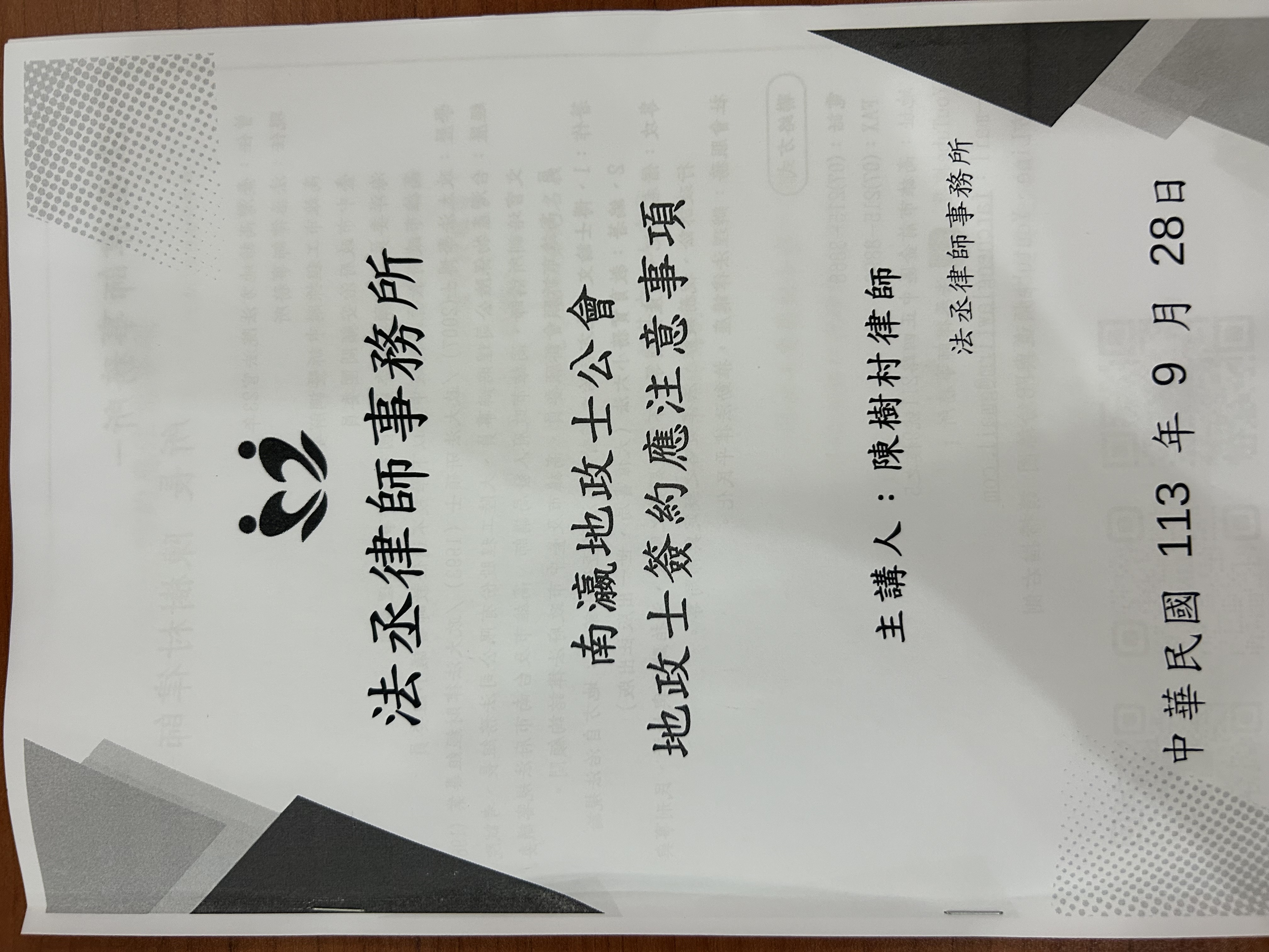 地政士簽約應注意事項1130928