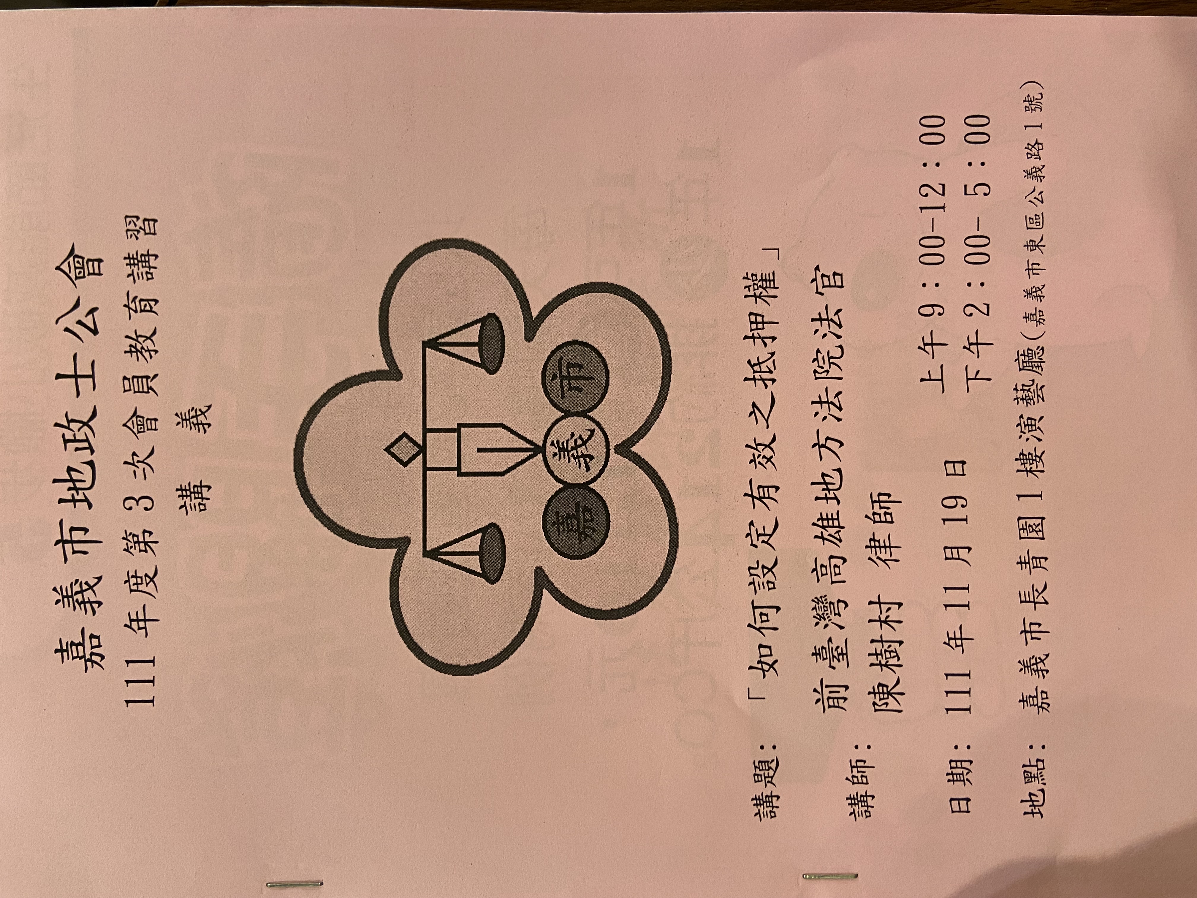 111年度第3次講習-嘉義市地政士公會